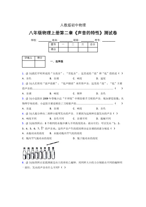 人教版八年级物理2-2《声音的特性》专项练习(含答案) (1076)