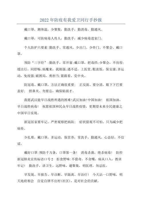 2022年防疫有我爱卫同行手抄报