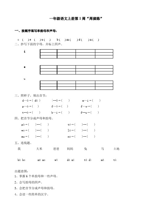 一年级语文上册第一到三周“周周练”2