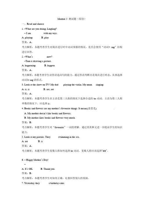 外研版(新标准一起)小学英语四年级下册M5测试题