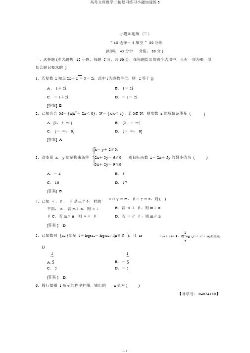 高考文科数学二轮复习练习小题提速练3