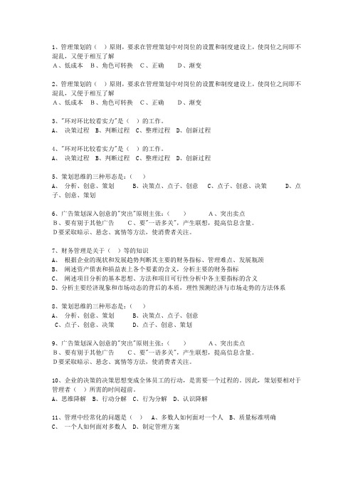 2010年安徽省商务策划师最新考试试题库