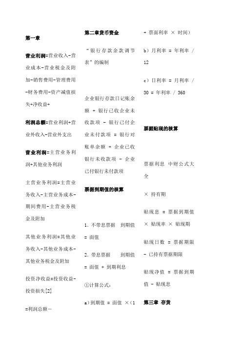 中级财务会计公式大全