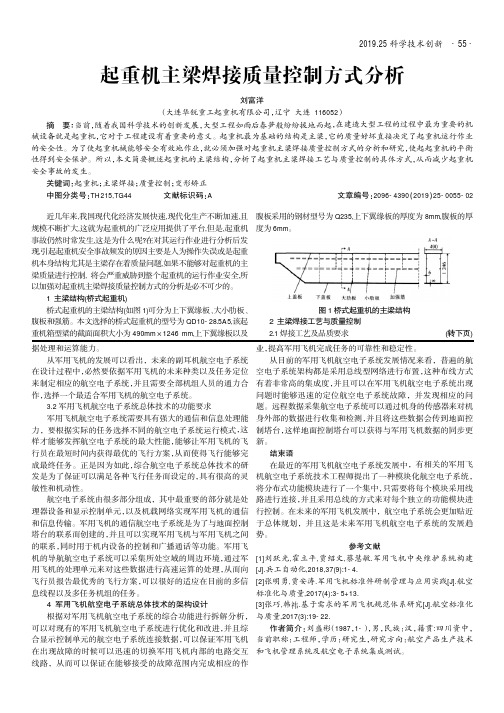 起重机主梁焊接质量控制方式分析