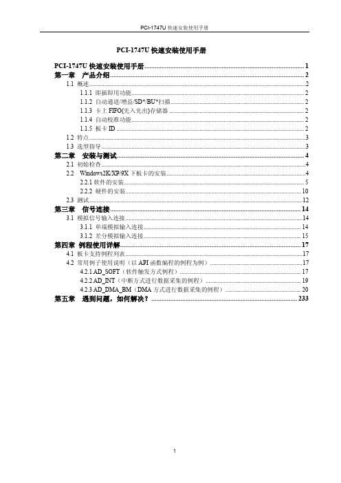 PCI-1747U快速入门手册