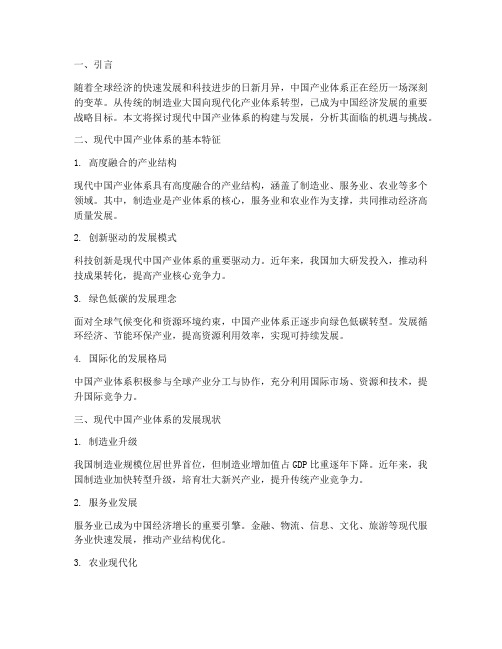 现代中国产业体系