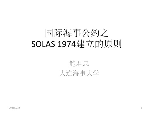 SOLAS 公约基本制度(按照FOCUS ON IMO修改,英文)