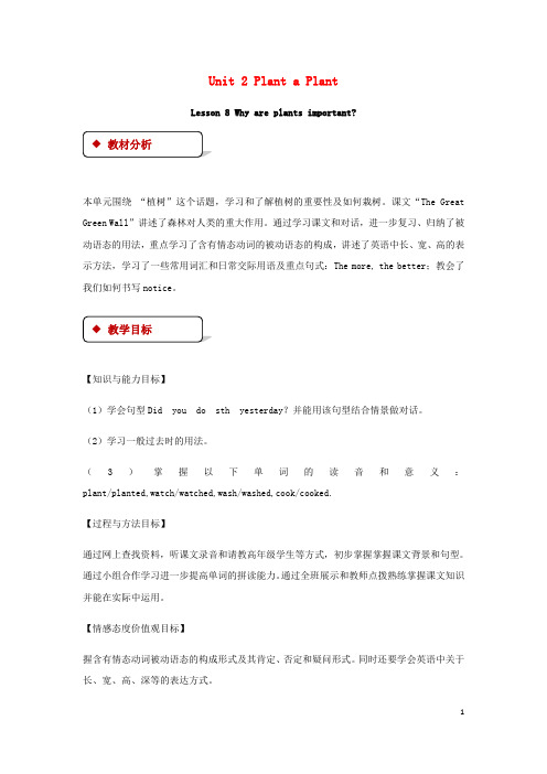 八年级英语下册Unit2PlantaPlantLesson8WhyArePlantsImportant教案(新版)冀教版