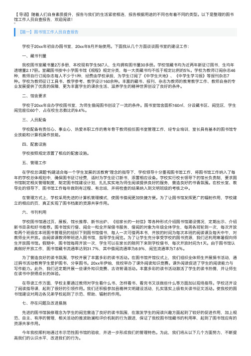 图书馆工作人员自查报告