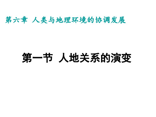 环境污染生态破坏资源课件