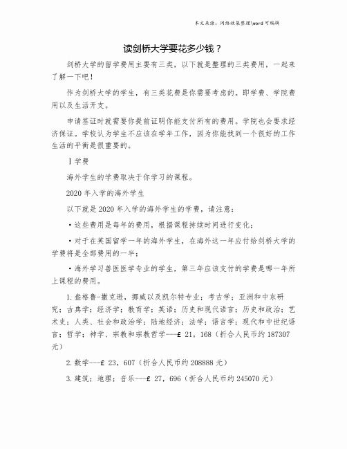 读剑桥大学要花多少钱？.doc