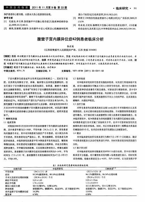 腹壁子宫内膜异位症42例患者临床分析