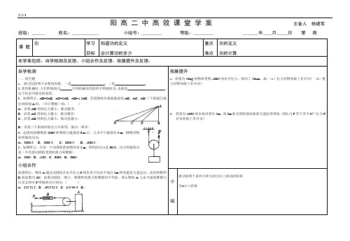 功--课堂学案-杨建军