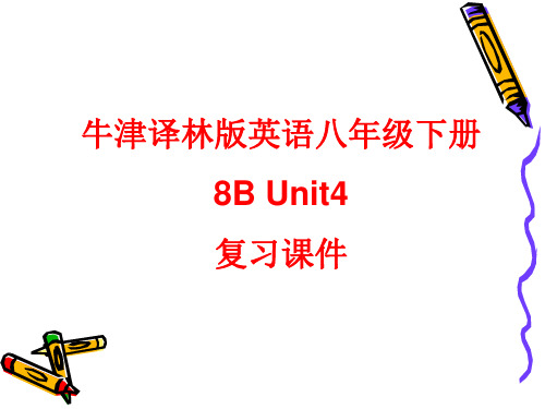 牛津译林版英语八年级下册8BUnit4单元复习课件