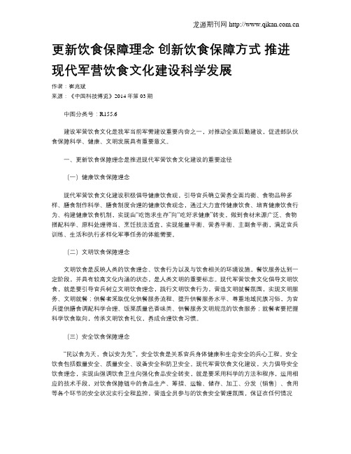 更新饮食保障理念  创新饮食保障方式  推进现代军营饮食文化建设科学发展