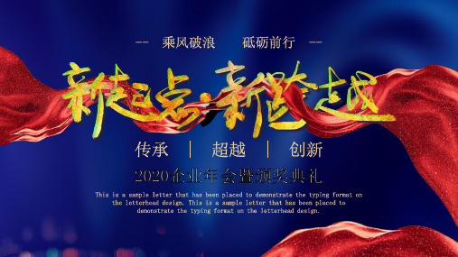 蓝色奢华新起点新跨越年会创意企业年会晚会颁奖晚会PPT模板