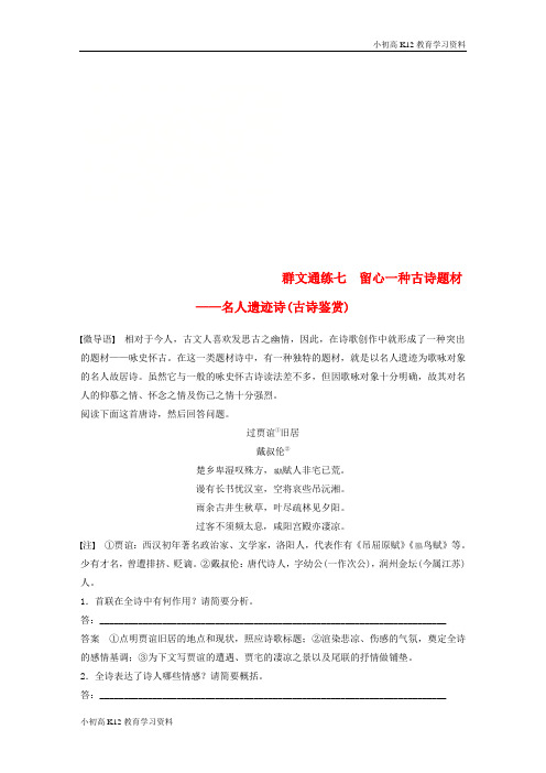 【K12教育学习资料】[学习](浙江专用)2019高考语文二轮复习 精准提分练 第二章 创新题型精练