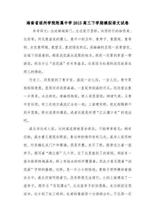 海南省琼州学院附属中学2015高三下学期模拟语文试卷.doc
