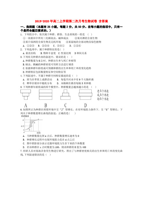 2019-2020年高二上学期第二次月考生物试卷 含答案