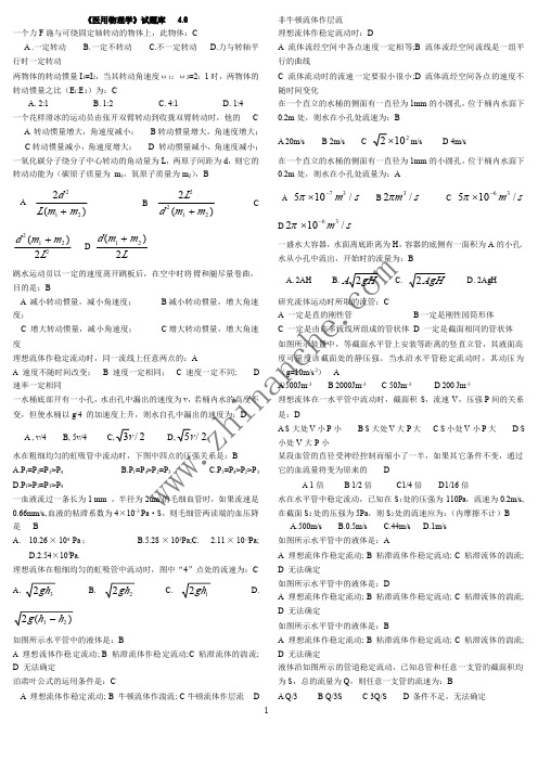 《医用物理学》试题库