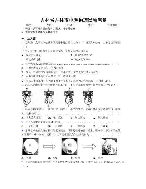 最新吉林省吉林市中考物理试卷原卷附答案