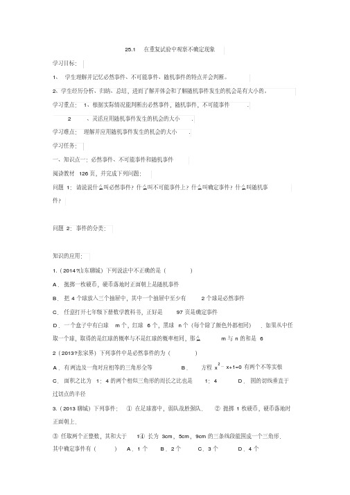 华师版九年级数学上册25.1在重复试验中观察不确定现象4.pdf