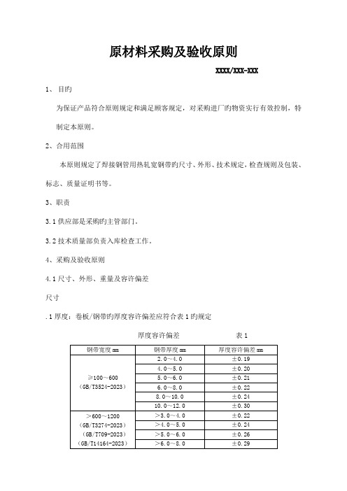 原材料采购及验收标准