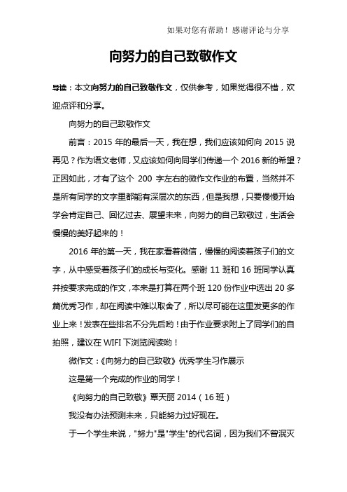 向努力的自己致敬作文