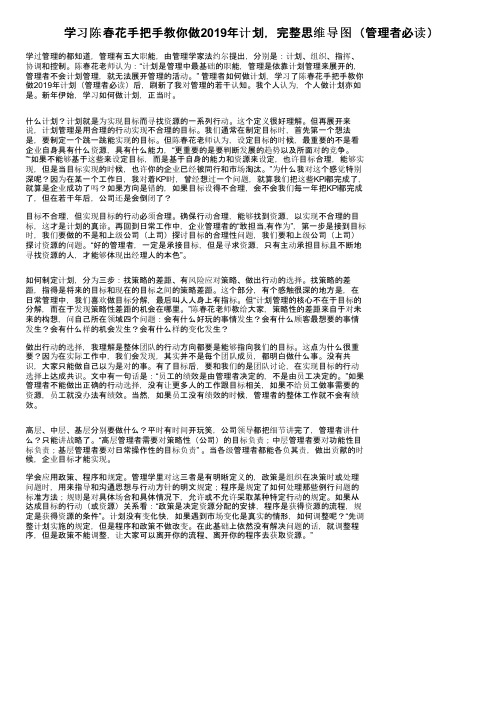 学习陈春花手把手教你做2019年计划，完整思维导图（管理者必读）