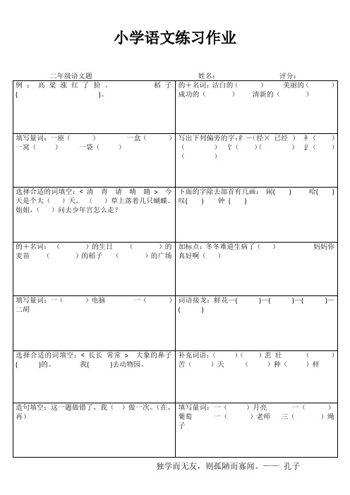 小学二年级语文精题选做VII (57)