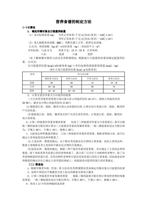 营养食谱的制定方法