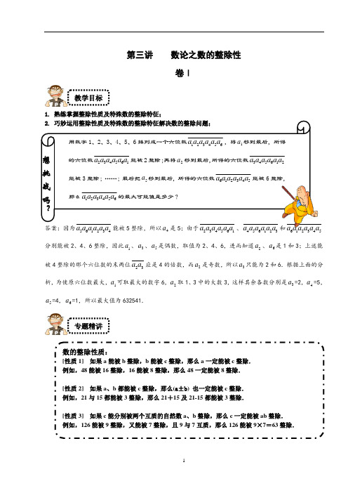 五年级奥数学练习试卷思维培训资料  数论之数的整除性