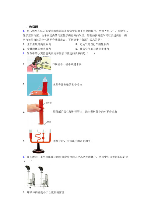 上海民办新竹园中学初中物理八年级下册第九章《压强》检测(有答案解析)