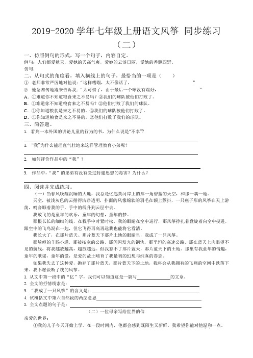 2019-2020学年七年级上册语文风筝 同步练习(二).doc