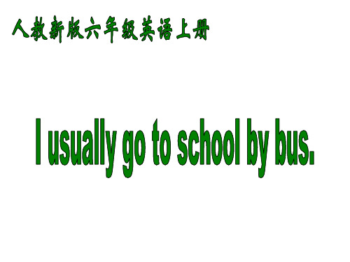 人教新版英语六上Unit2Iusuallygotoschoolbybus四课件