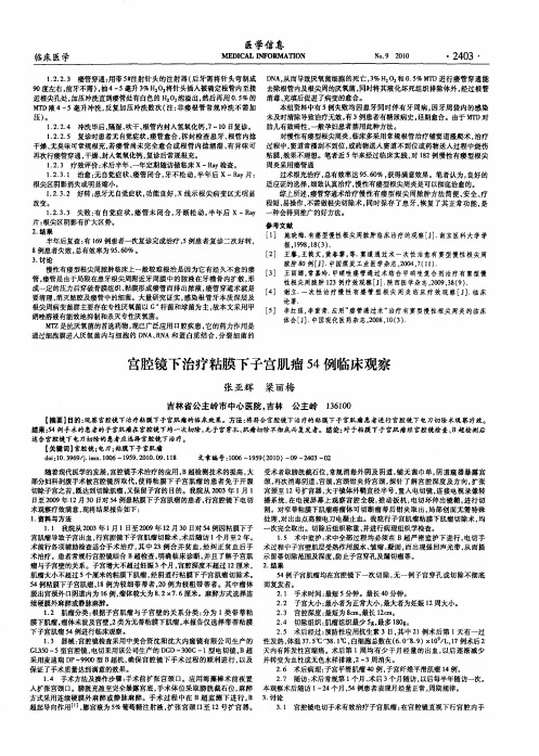 宫腔镜下治疗粘膜下子宫肌瘤54例临床观察