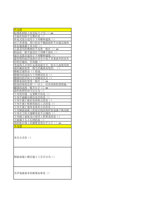 2022年西安交通大学期末考核《房屋建筑学》机考题集汇总