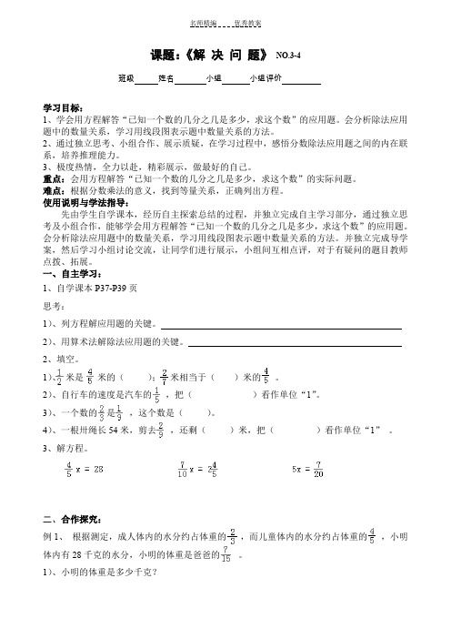 分数除法《解决问题》导学案