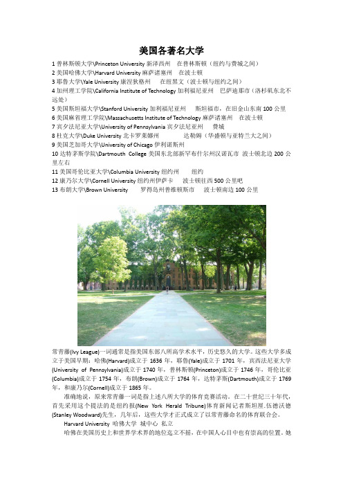 美国各著名大学