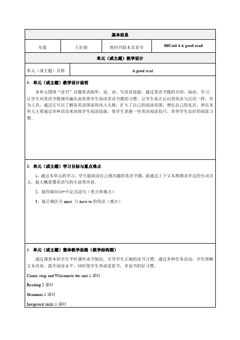 8BUnit 4 《A good readComic strips 》教案