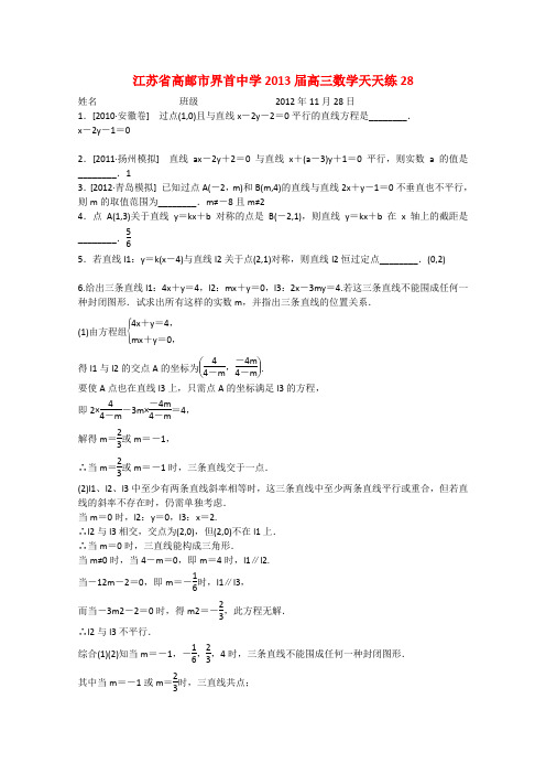 江苏省高邮市高三数学天天练28