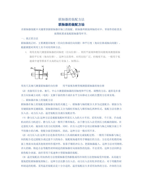 联轴器的装配方法