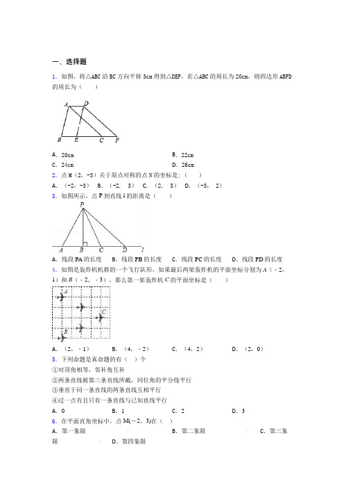 【解析版】九江市初中数学七年级下期中经典测试卷(培优提高)(1)