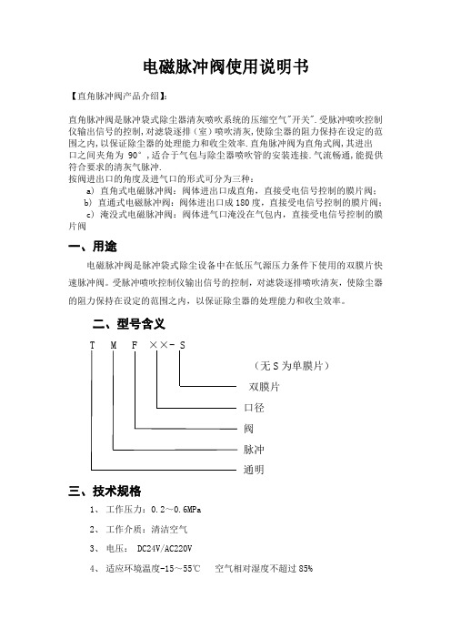 电磁脉冲阀使用说明书11