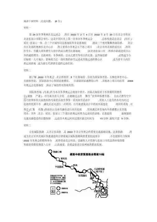 《关于北京2022年冬奥会》非连续文本阅读练习及答案