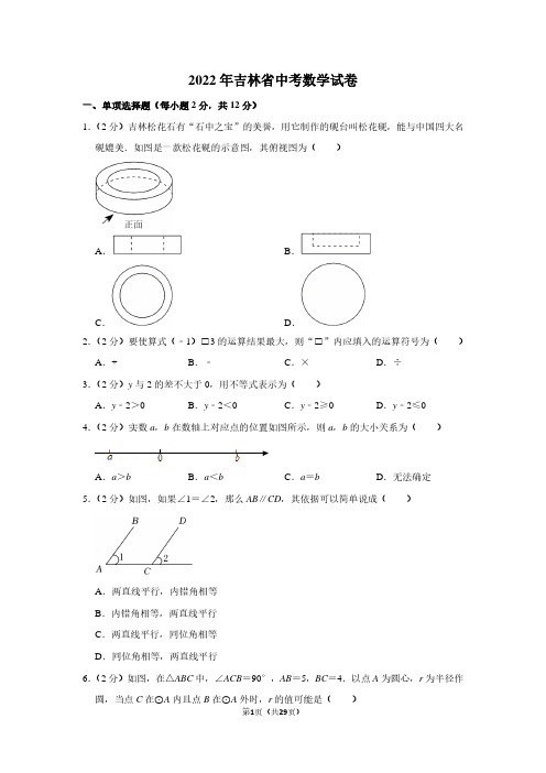 2022年吉林省中考数学试卷(解析版)