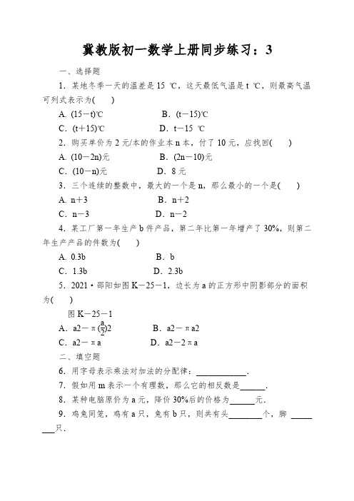 冀教版初一数学上册同步练习：用字母表示数