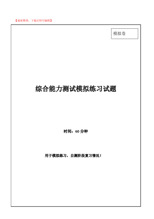 中国电信招聘考试最新全真模拟笔试试题(综合能力测试卷)和答案解析(二)(精编文档).doc