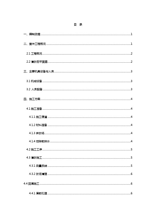 路基清淤换填首件施工总结