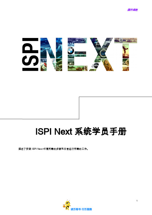 【宝马BMW】PI-ISPI Next 系统